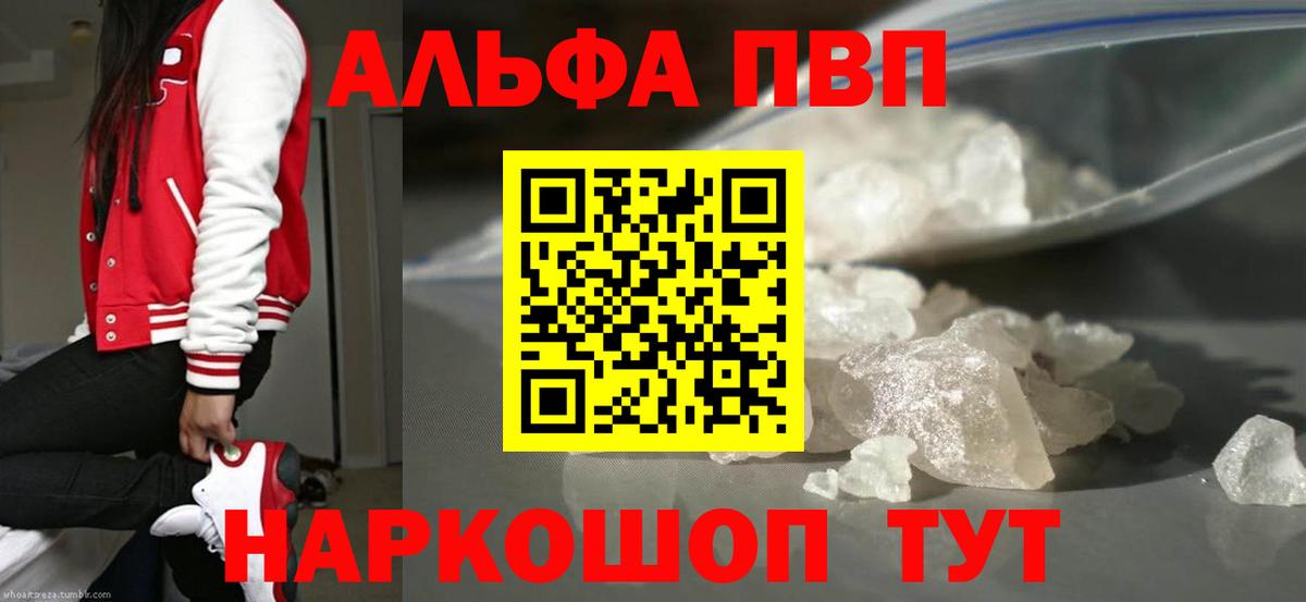 Alpha-PVP СК КРИС  как найти закладки  Чебаркуль  А ПВП  APVP VHQ  Вход с VPN 
