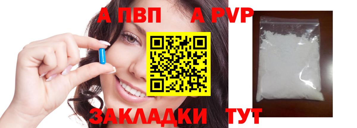 Alfa_PVP кристаллы Чебаркуль