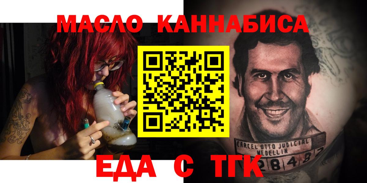 Чебаркуль  Еда ТГК марихуана  Вход с VPN 