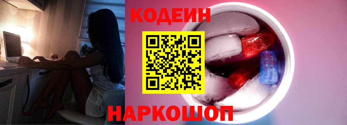 Кодеин напиток Lean (лин)  Вход с VPN  Чебаркуль  Кодеиновый сироп Lean напиток Lean (лин) 