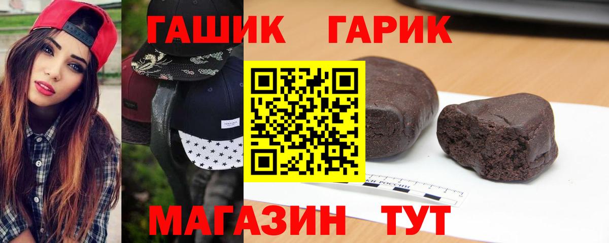 ГАШИШ гашик  ГАШ  Чебаркуль  где купить   Вход с VPN 