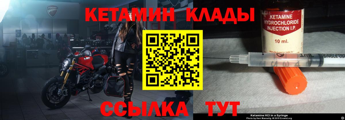 Кетамин ketamine Чебаркуль