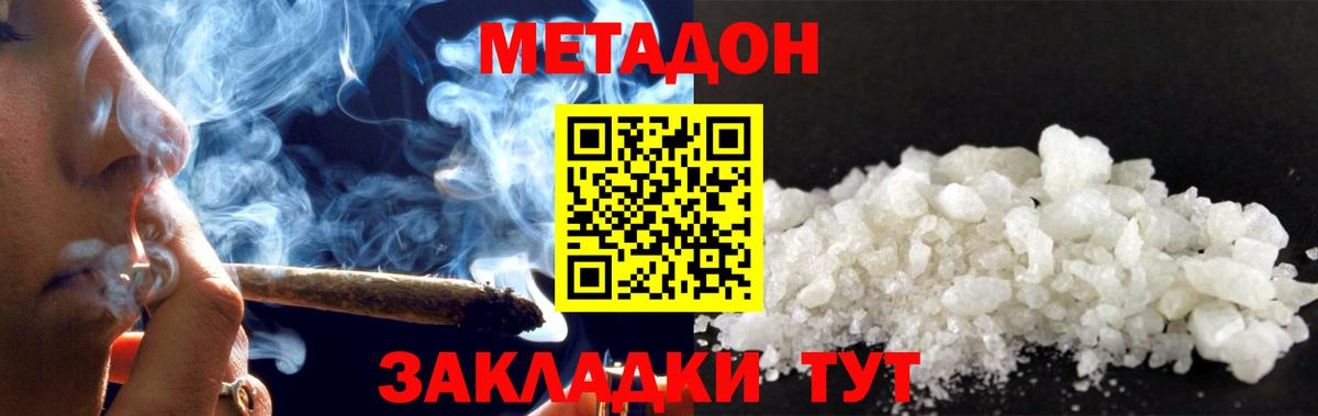 Метадон кристалл  Вход с VPN  Чебаркуль  Метадон VHQ 